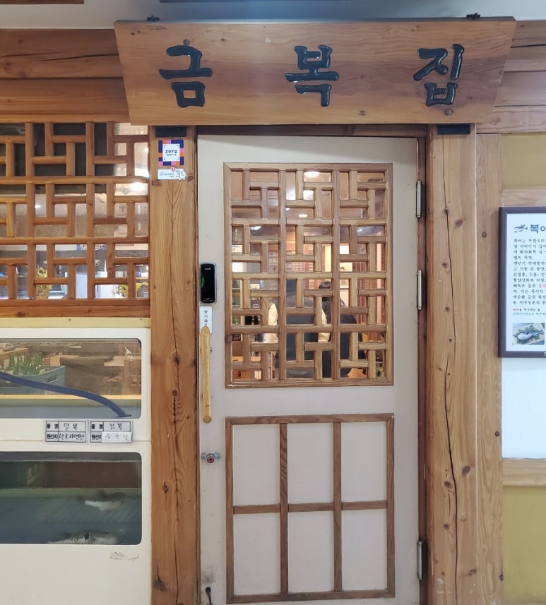금복집 이미지
