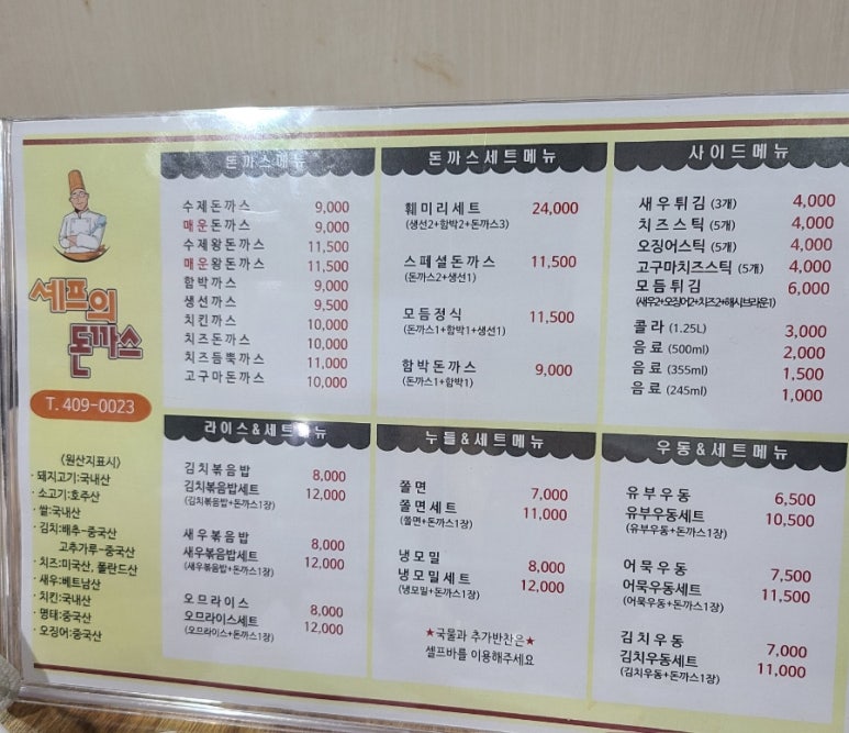 셰프의돈까스송파 이미지