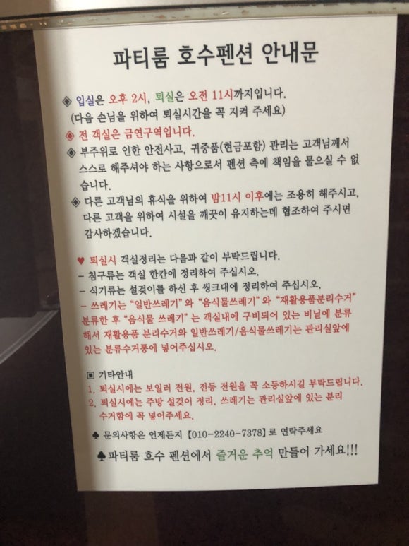 파티룸호수펜션 이미지