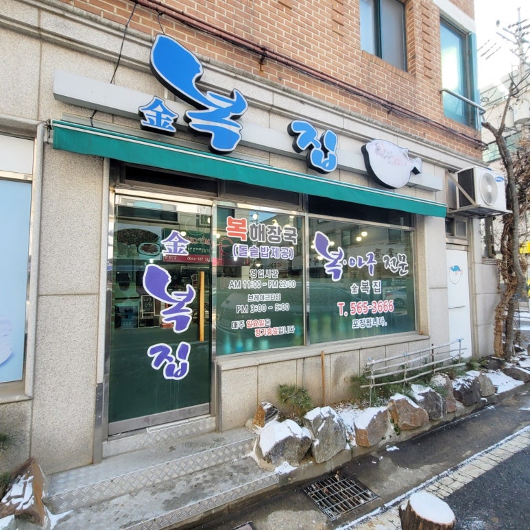 김복집 이미지
