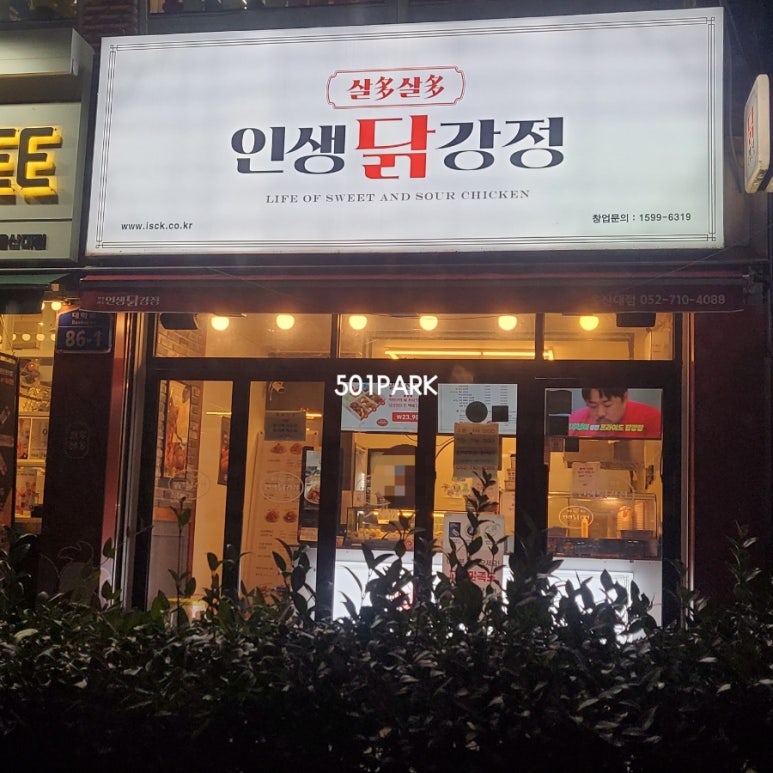 인생닭강정(울산대점) 이미지