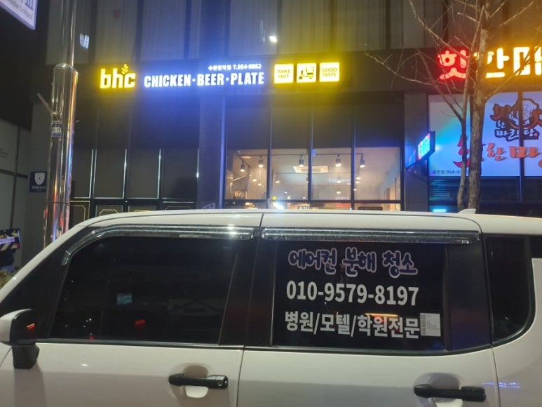 비에이치씨치킨수완 이미지