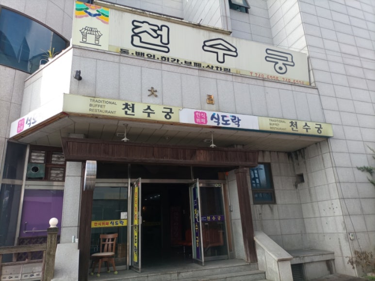 한식뷔페식도락 이미지
