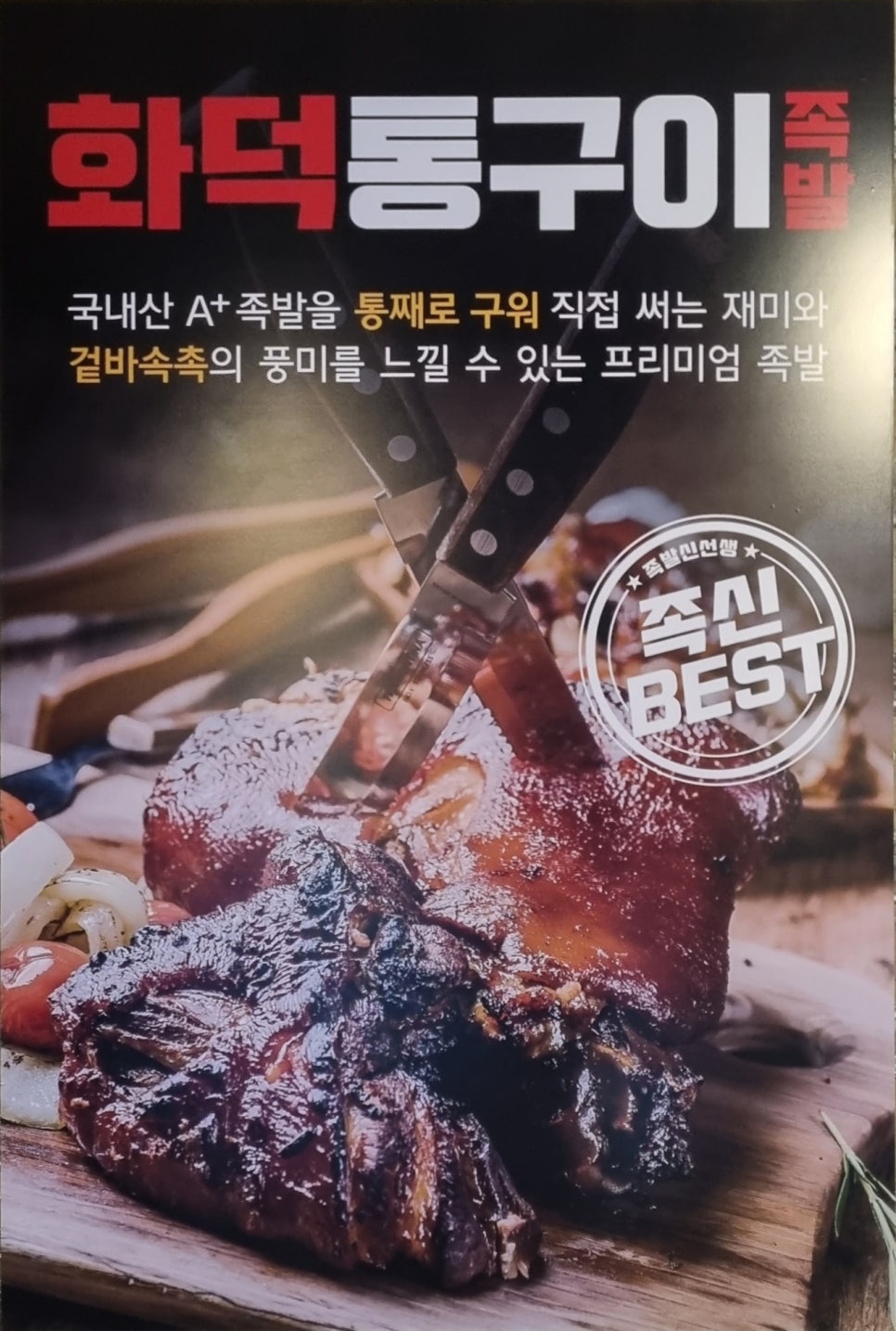 족발신선생 인천논현점 이미지