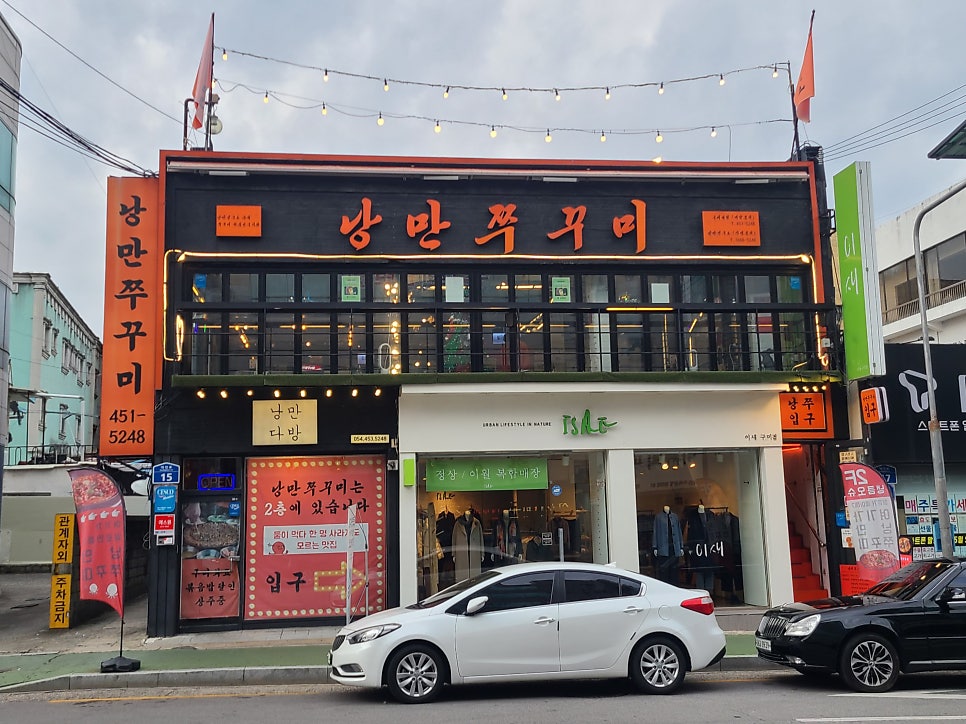 낭만쭈꾸미구미역점 이미지