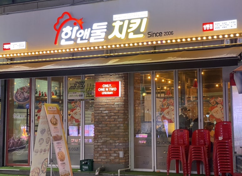 한앤둘치킨 이미지