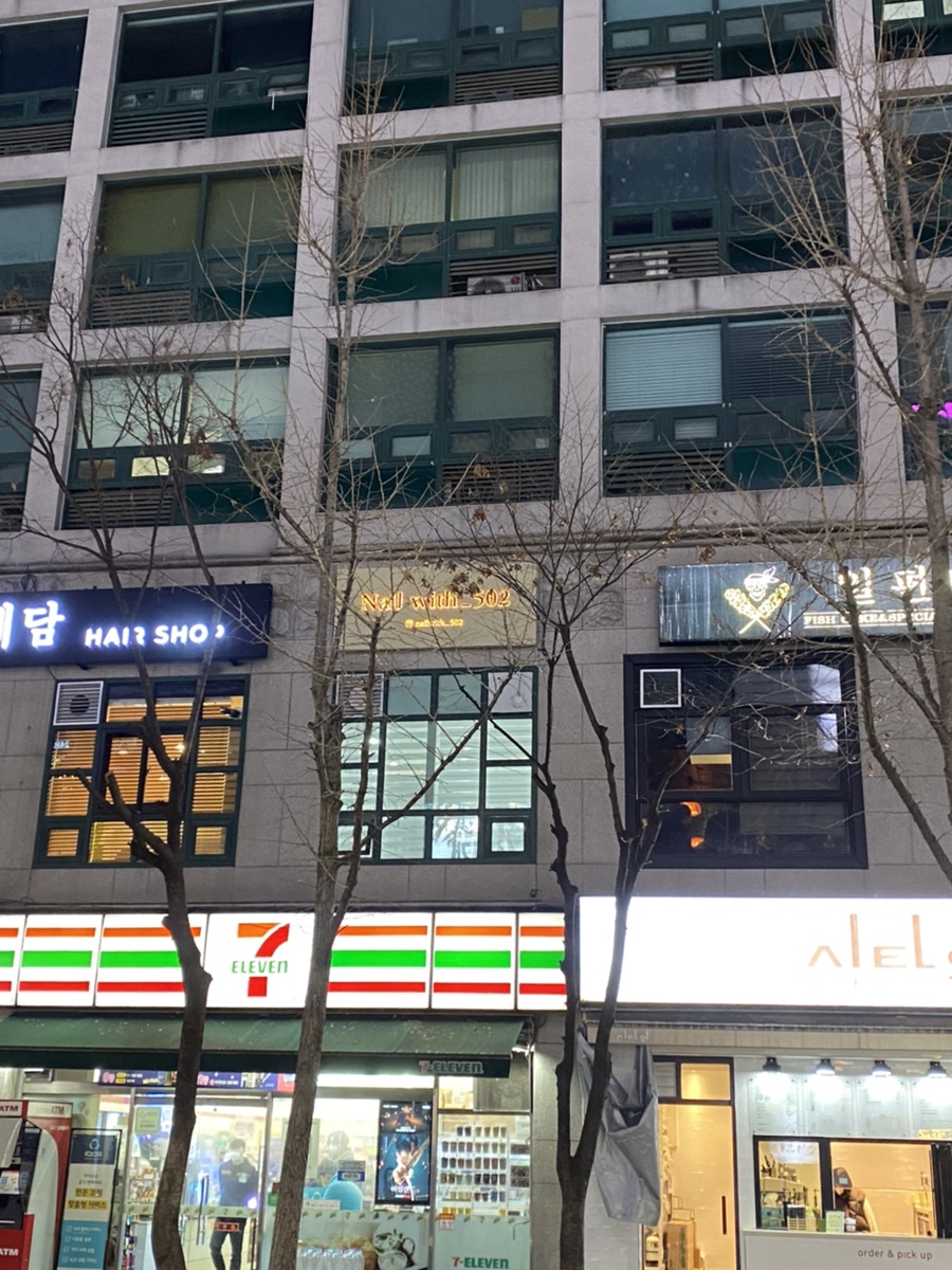 네일위드502 이미지