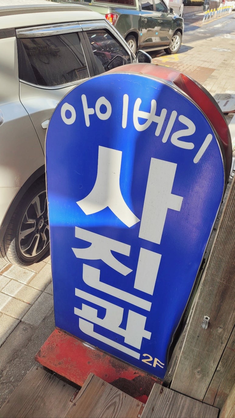 아이베리사진관 이미지