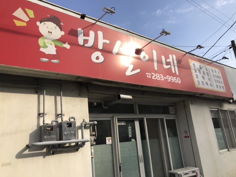 방실이식당 이미지