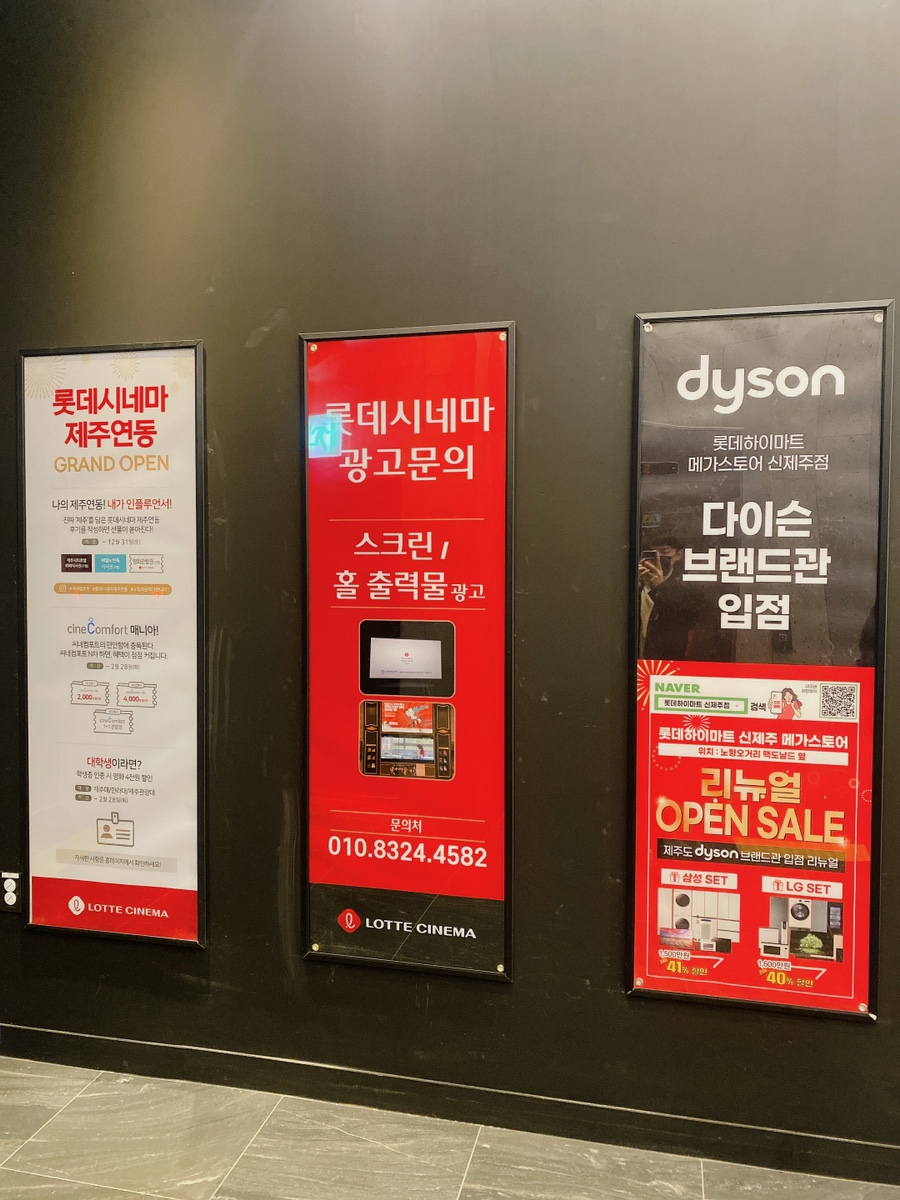 롯데시네마 제주연동 2관 이미지