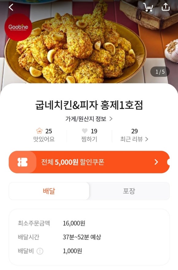 굽네치킨(홍제1호) 이미지