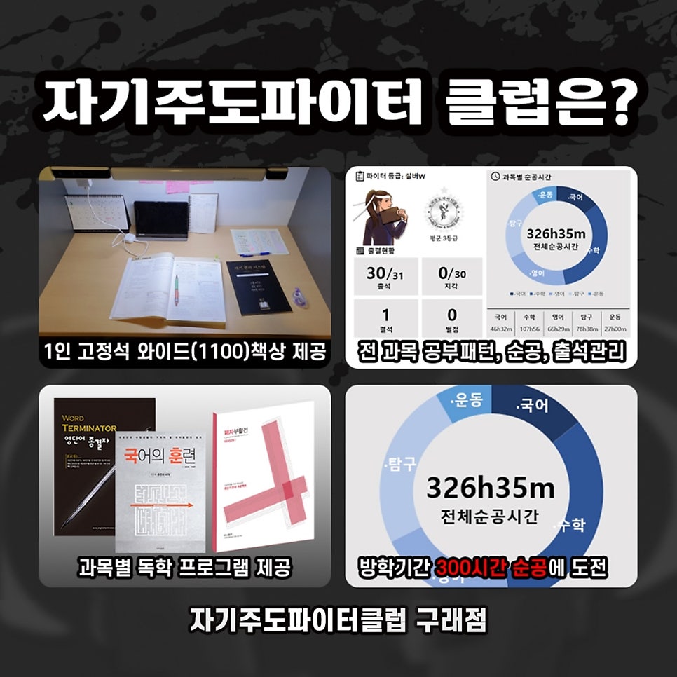 자기주도파이터클럽독서실 이미지