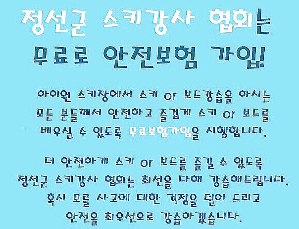 정선군스키협회 이미지
