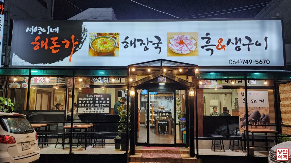 서영이네해돈가 이미지