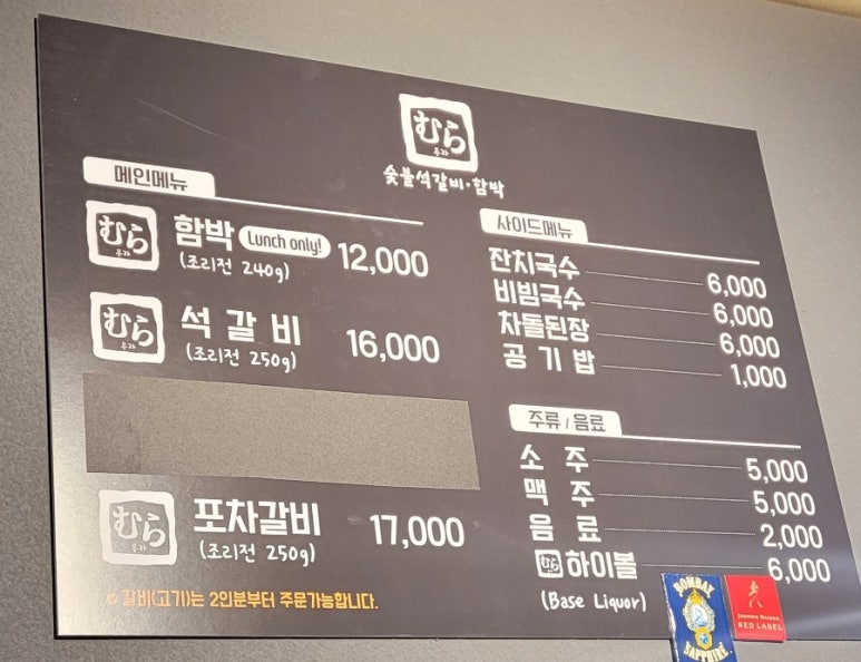 무라숯불석갈비·함박 이미지