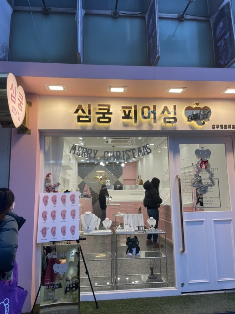 심쿵피어싱압구정 이미지