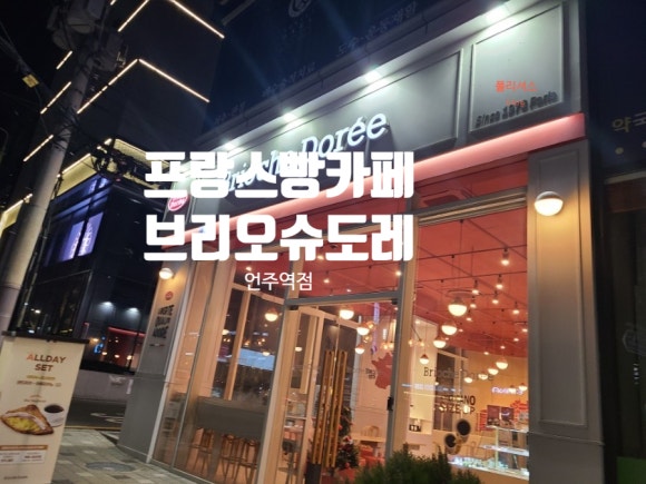 브리오슈도레언주역점 이미지