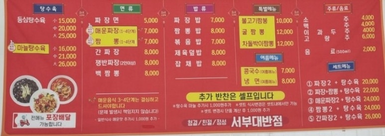 서부대반점 이미지