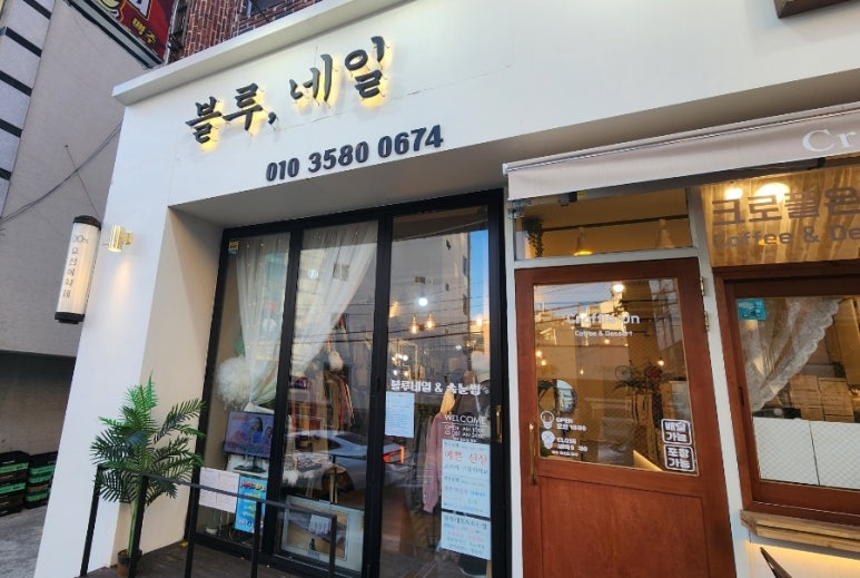 블루네일&속눈썹 이미지