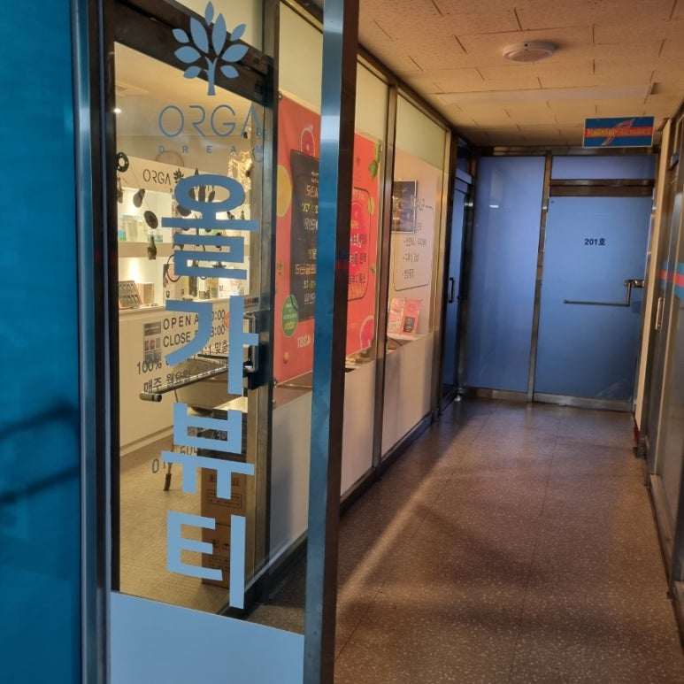 올가드림뷰티삼동점 이미지