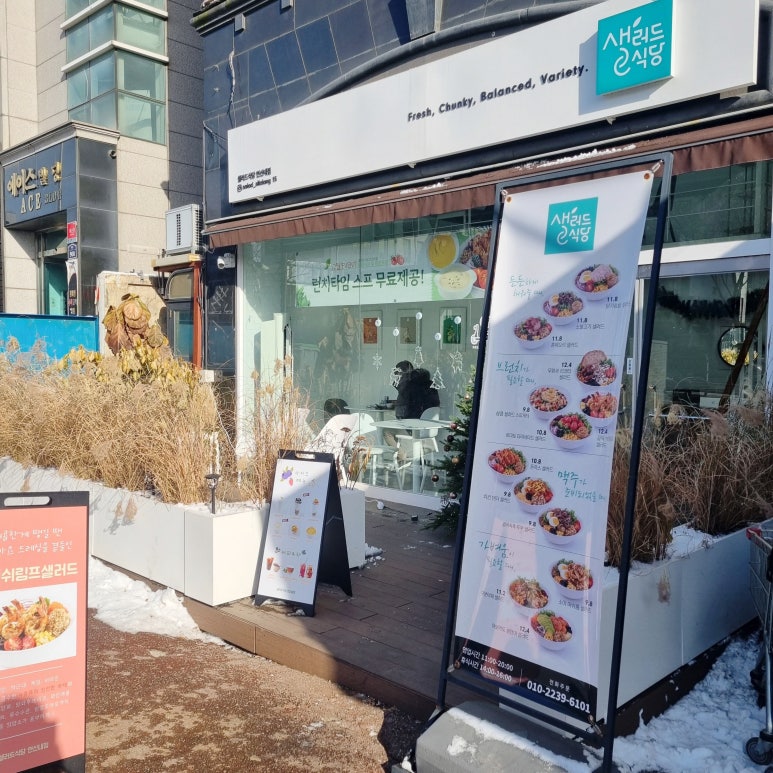 샐러드식당 연신내점 이미지