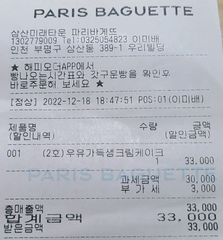 파리바게뜨 삼산미래타운점 이미지