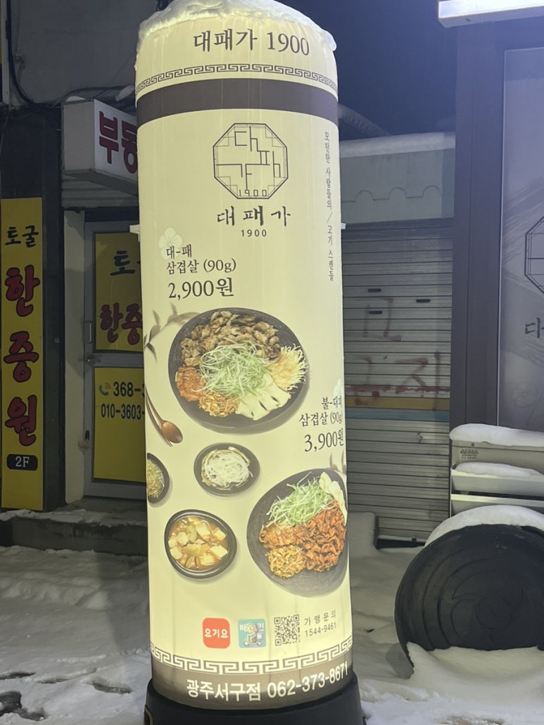 대패가1900(서구점) 이미지