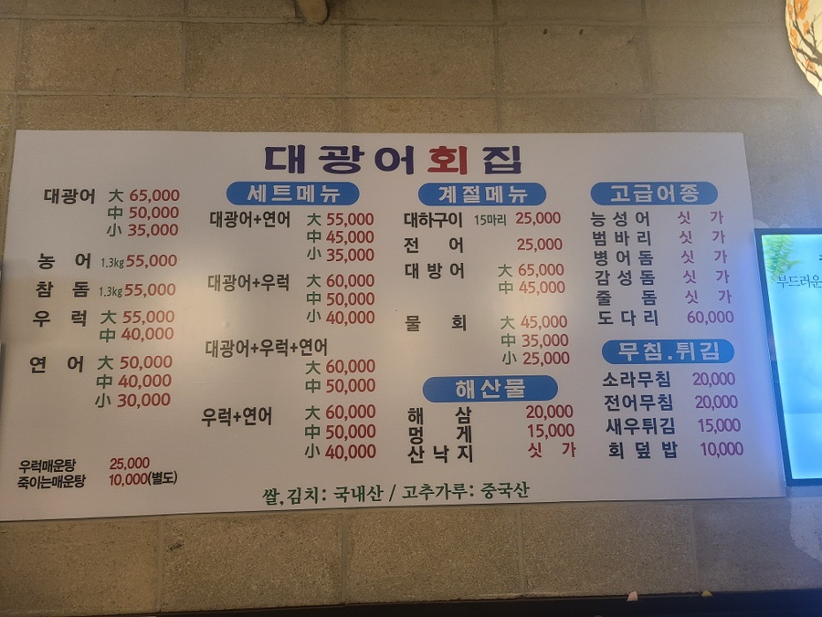 대광어회집 이미지