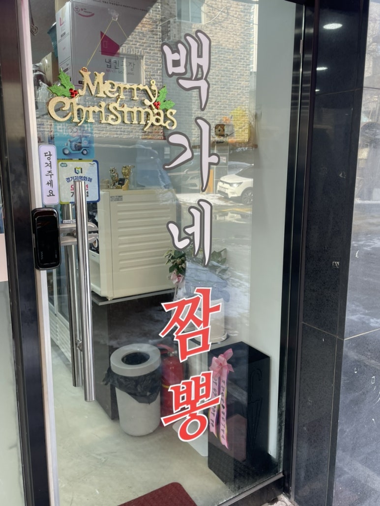 백가네짬뽕 이미지