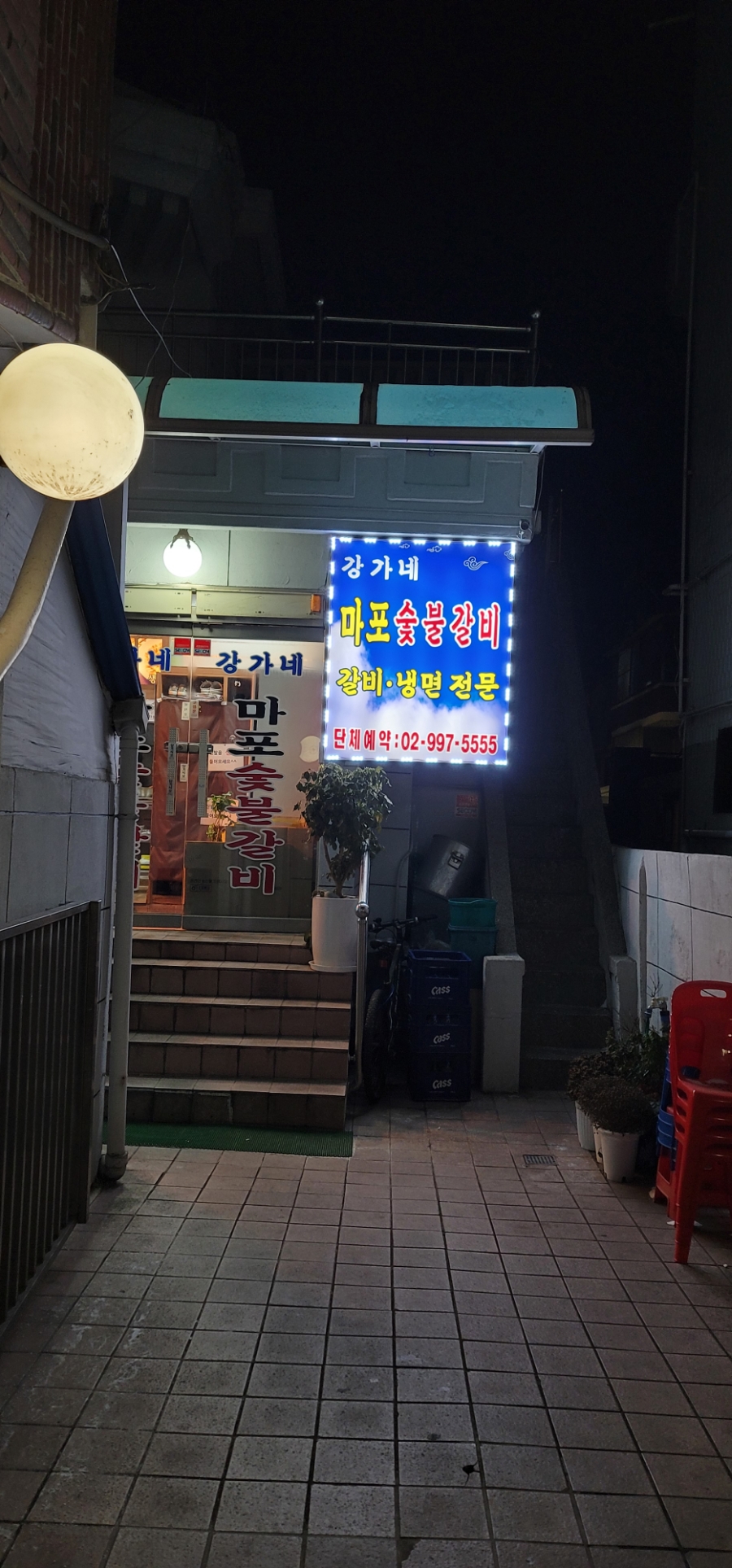 강가네마포숯불갈비 이미지