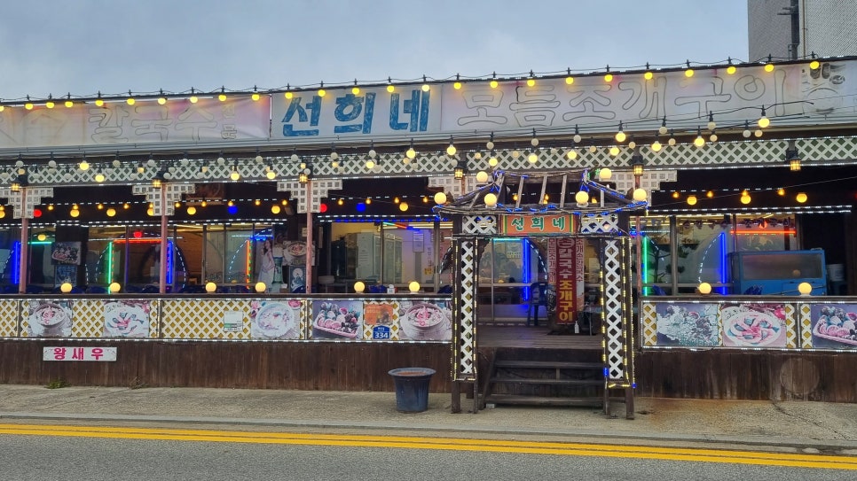 선희네손칼국수 이미지