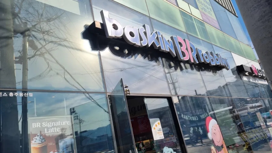 배스킨라빈스충주용산점 이미지