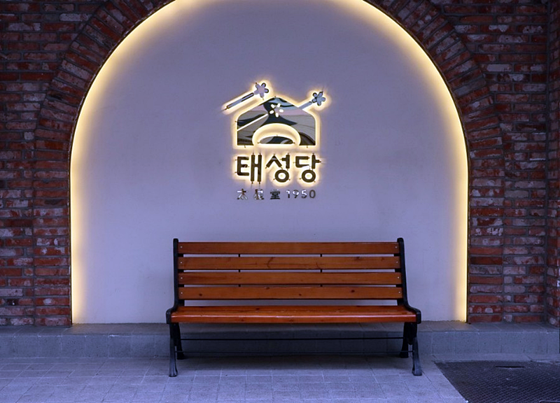 태성당 이미지