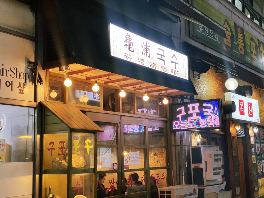임자구포국수 이미지