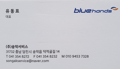 송악현대서비스 이미지