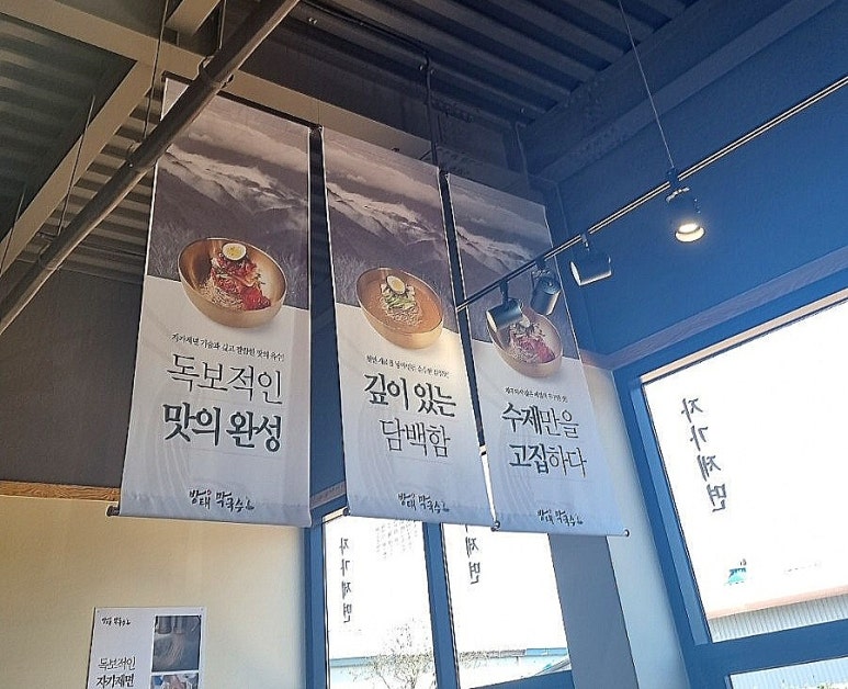 방태막국수시흥계수점 이미지