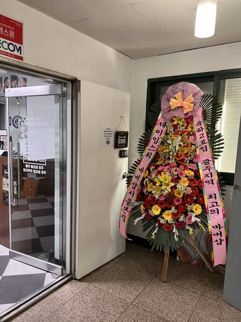 제임스최바버샵 이미지