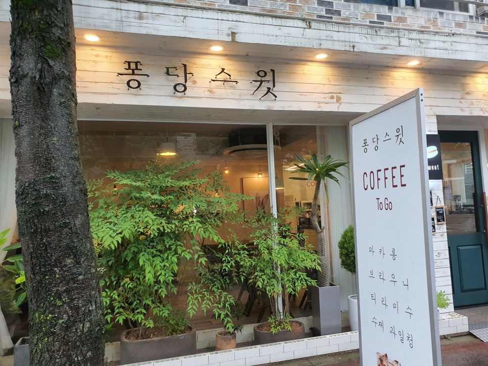 퐁당스윗 이미지