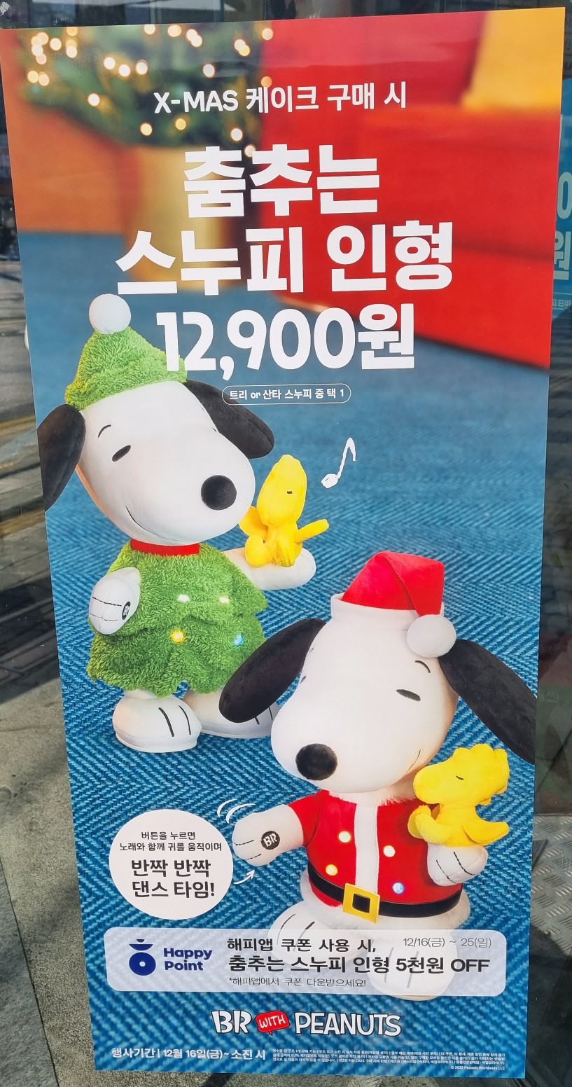 배스킨라빈스충주용산점 이미지