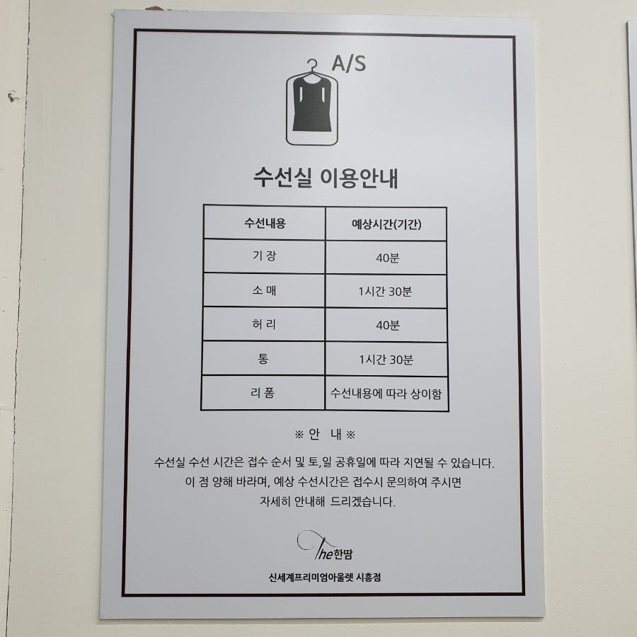 프리미엄의류수선 이미지