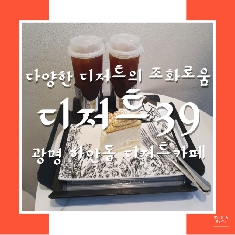 디저트39광명 이미지