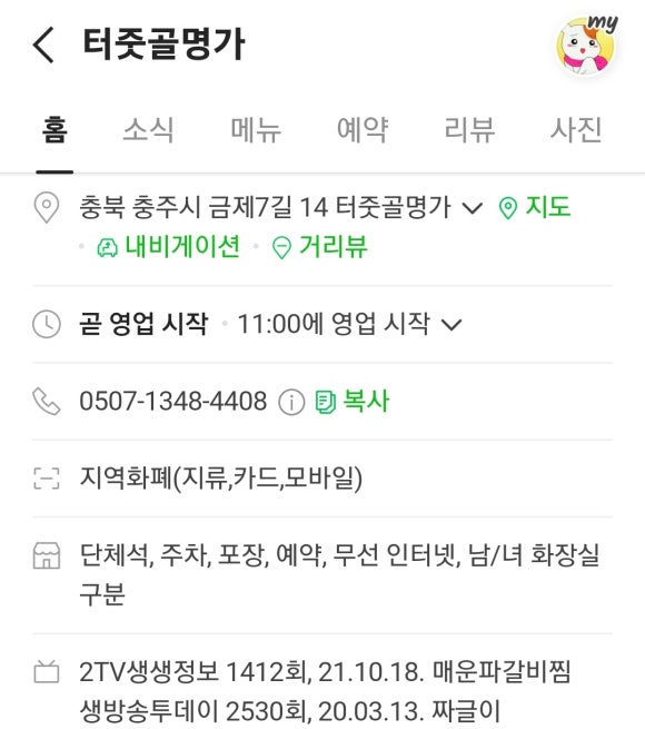 한촌설렁탕충주시청점 이미지