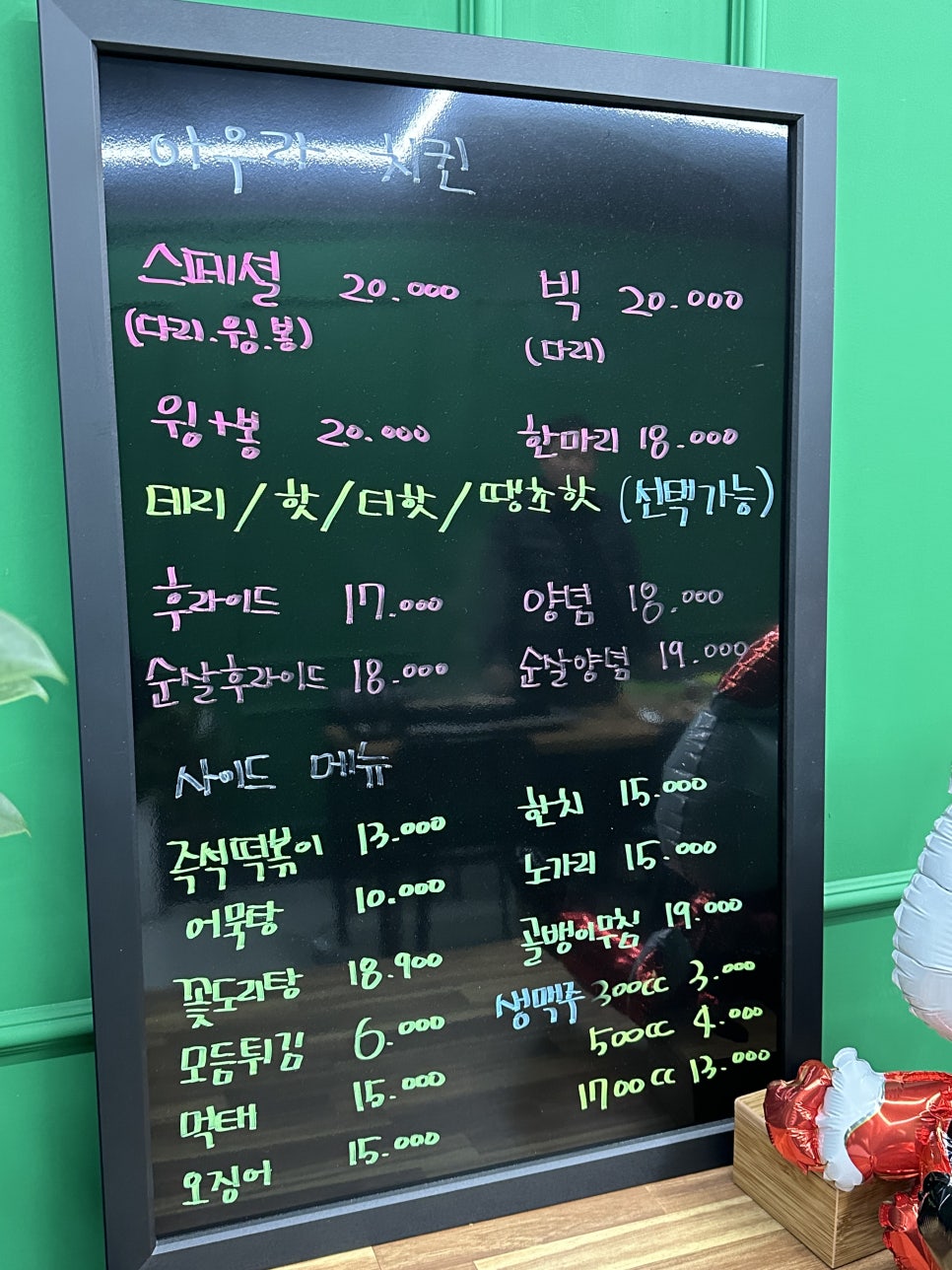 아우라치킨 가경점 이미지