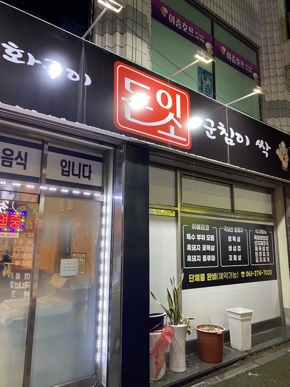 돈잇소 이미지