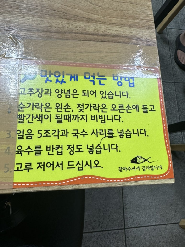 원조포항물회 이미지