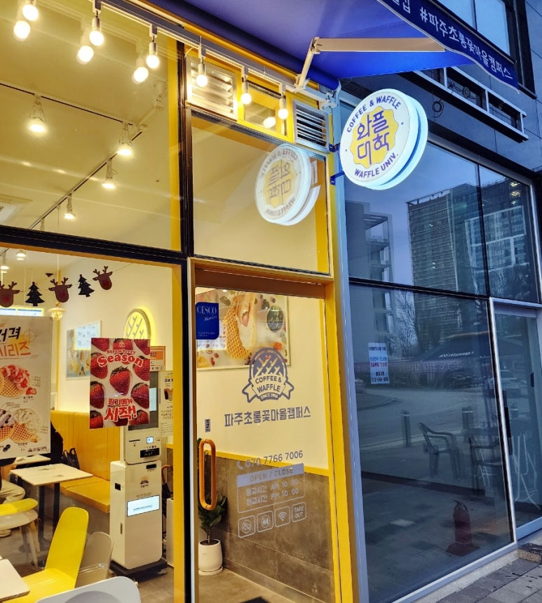 와플대학파주운정캠퍼스 이미지