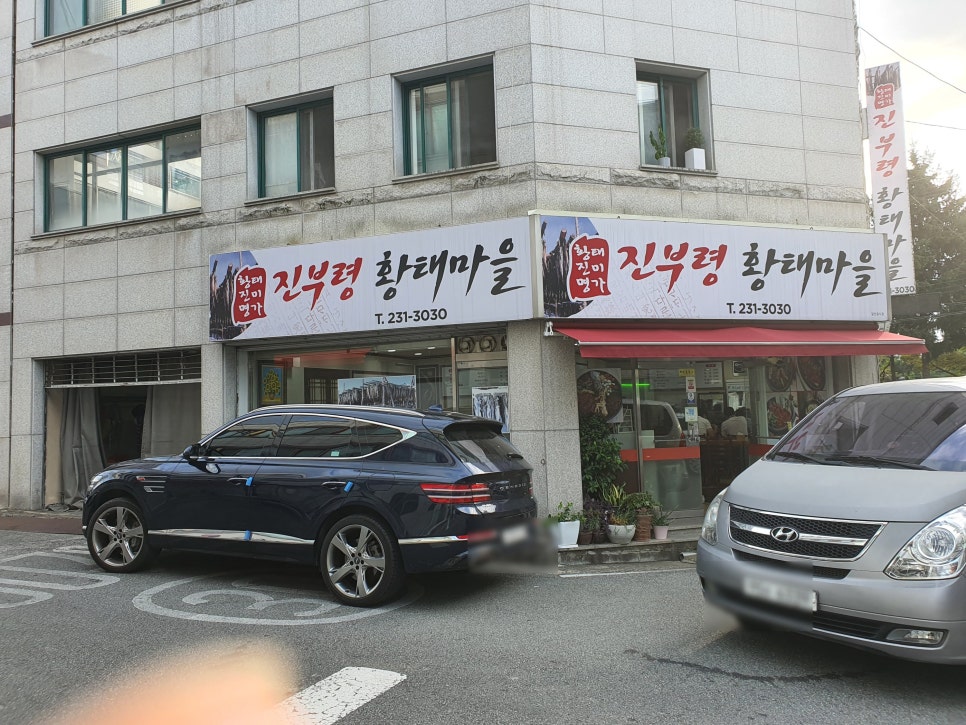 진부령황태마을 이미지
