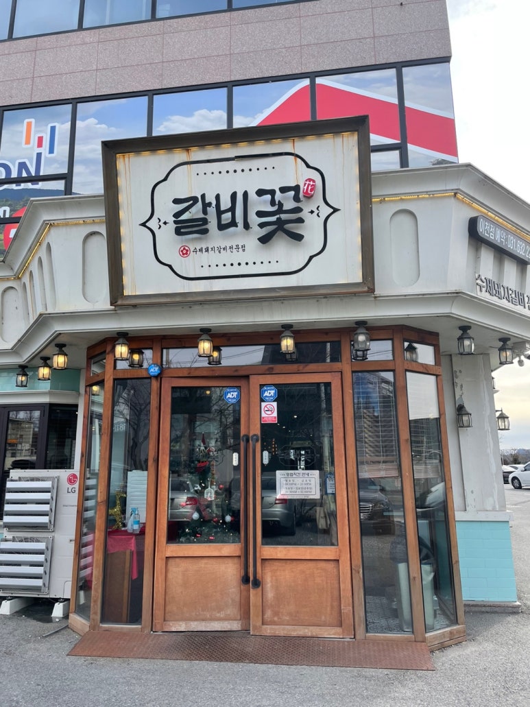 안흥갈비주 이미지