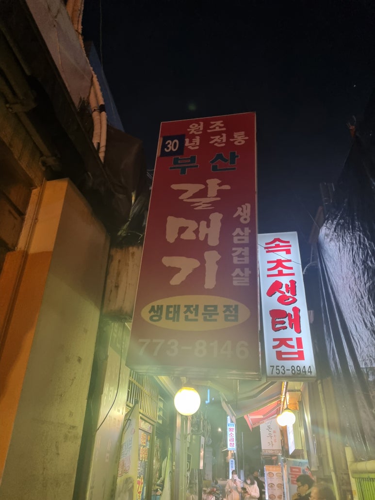 갈매기집 이미지