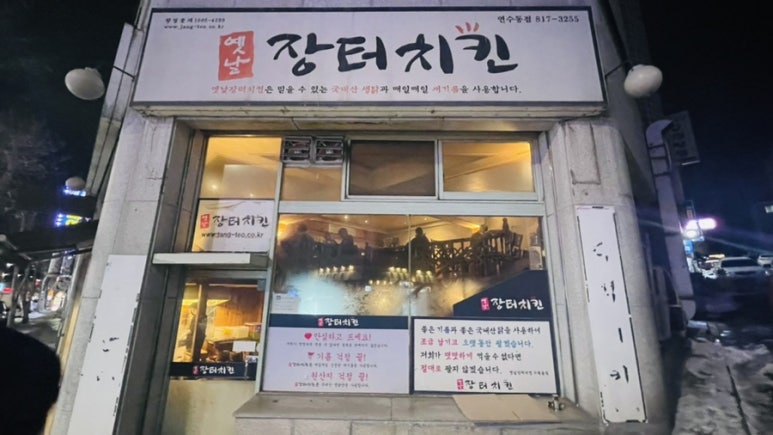 장터치킨 이미지